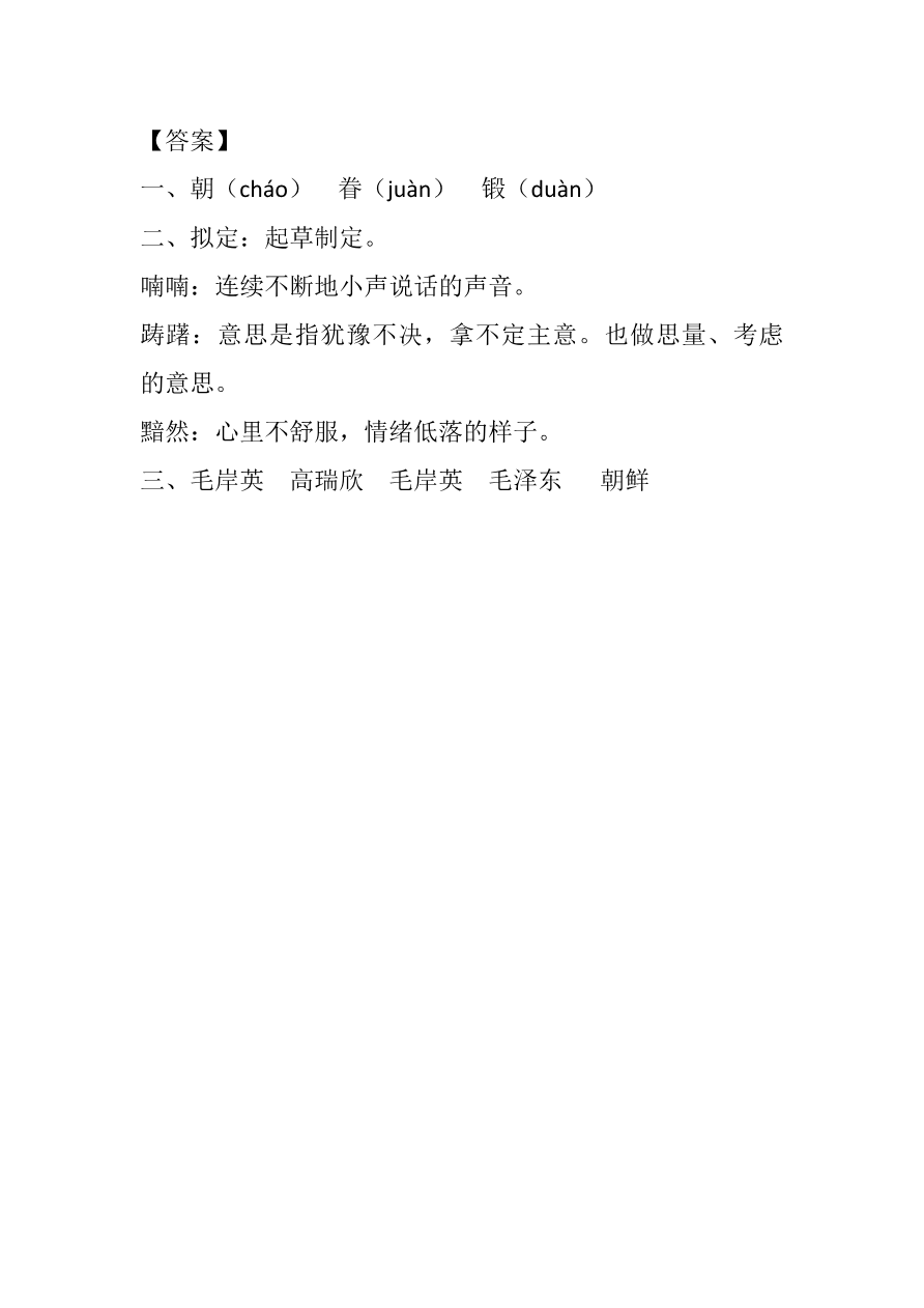 10 青山处处埋忠骨课时练资料预览第 2 页