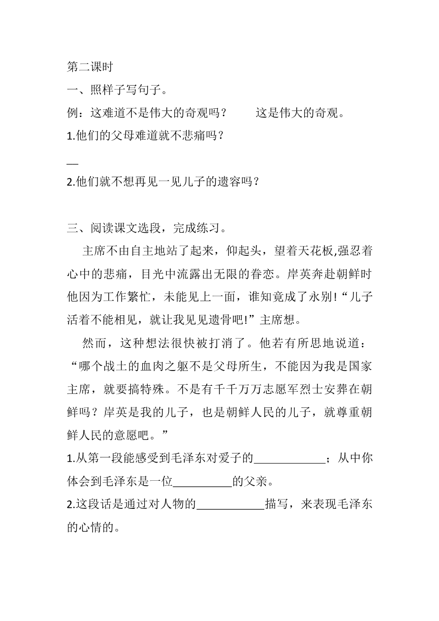 10 青山处处埋忠骨课时练资料预览第 3 页