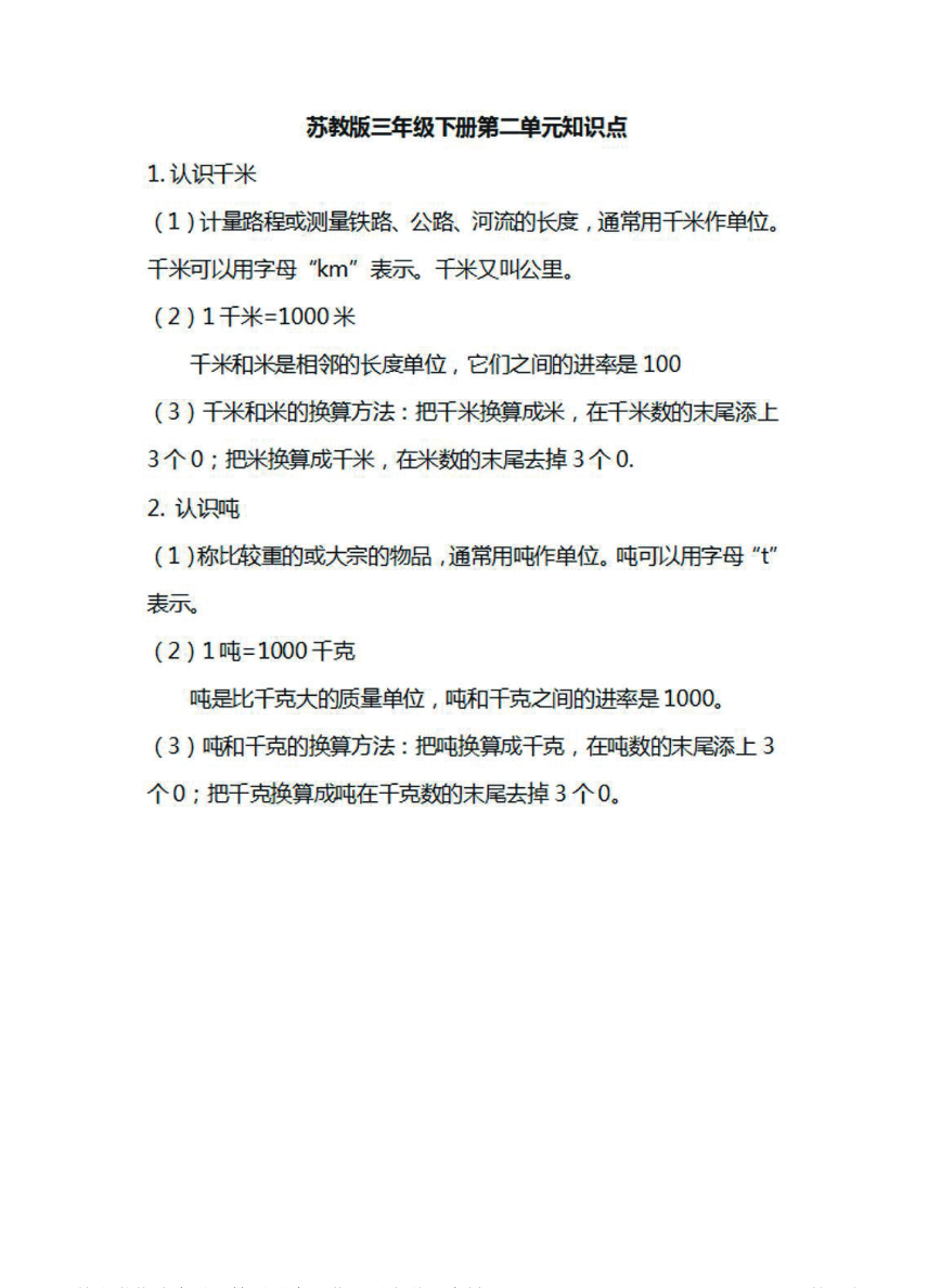 三年级下册数学苏教版知识要点汇总资料预览第 2 页