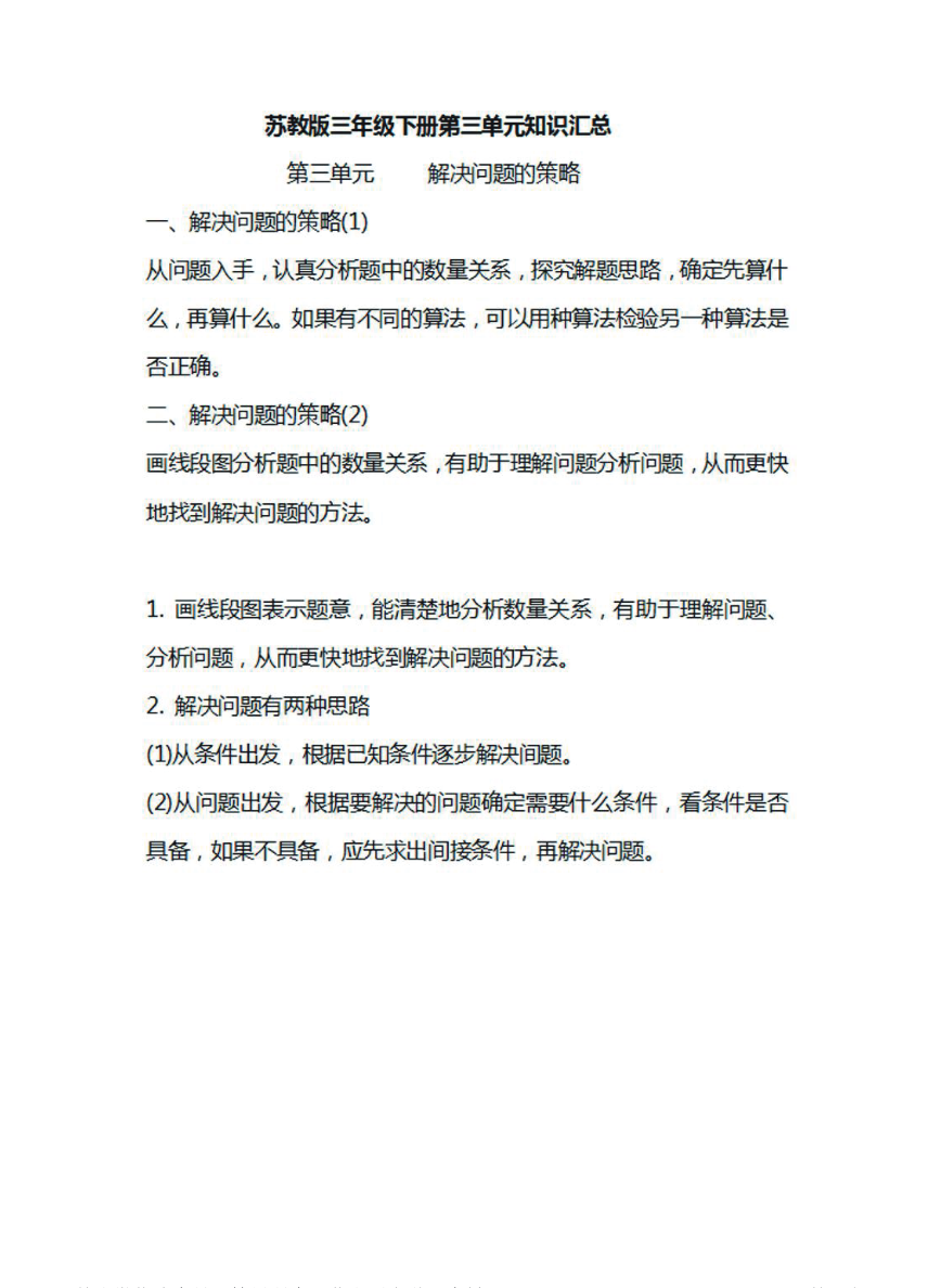 三年级下册数学苏教版知识要点汇总资料预览第 3 页