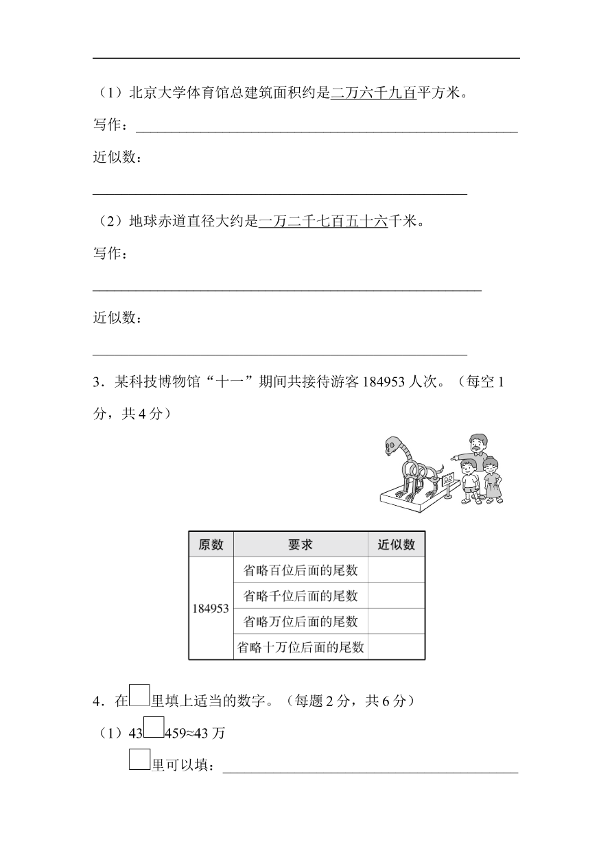人教版四年级数学上册试卷集锦(含答案):方法技能提升卷-2 读与写、准确数与近似数的对比资料预览第 3 页
