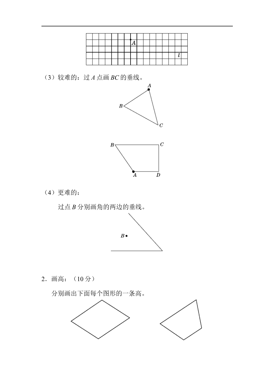 人教版四年级数学上册单元测试试卷-第5单元-平行四边形和梯形+答案-周测培优卷9资料预览第 3 页
