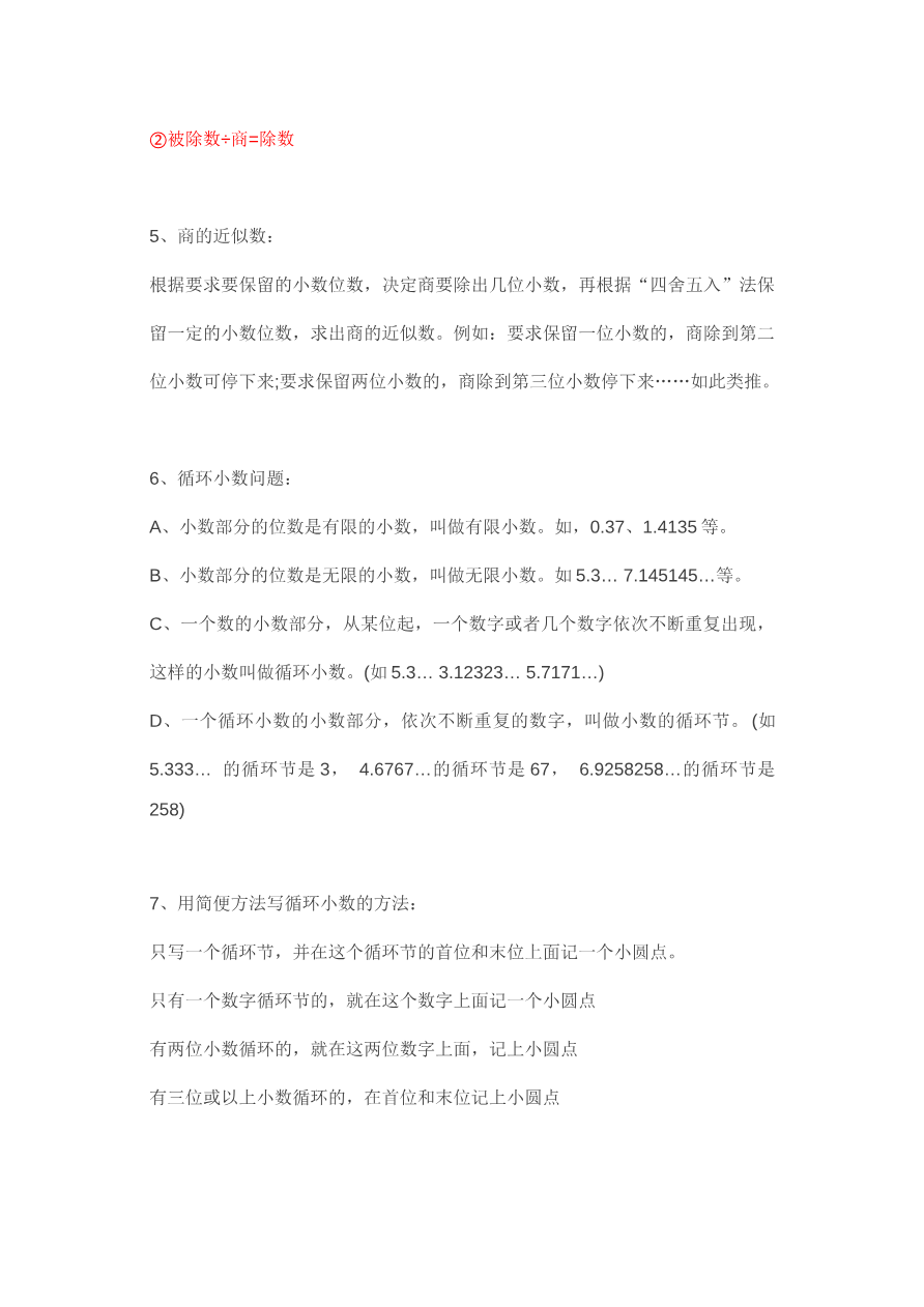 北师大版五年级数学上册知识点汇总资料预览第 2 页