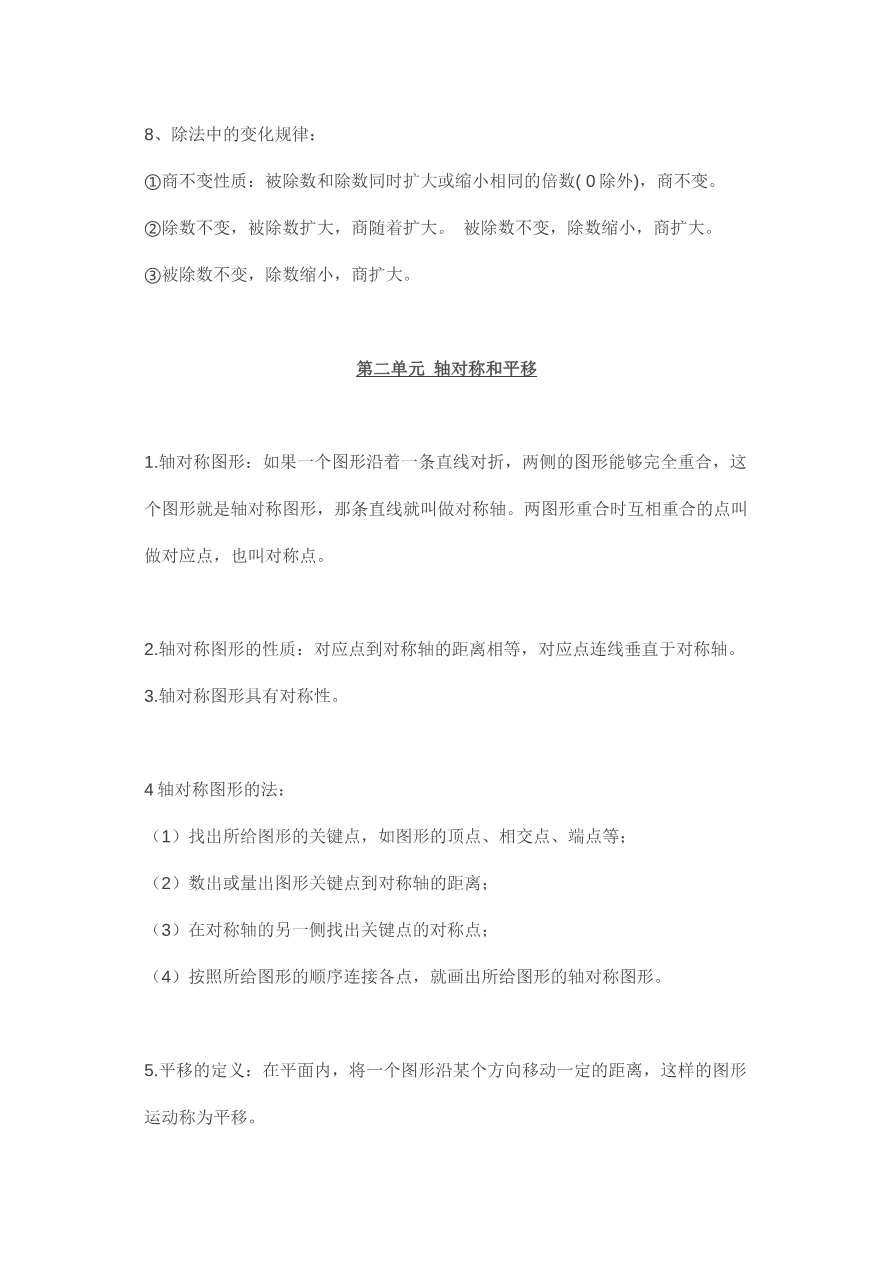 北师大版五年级数学上册知识点汇总资料预览第 3 页