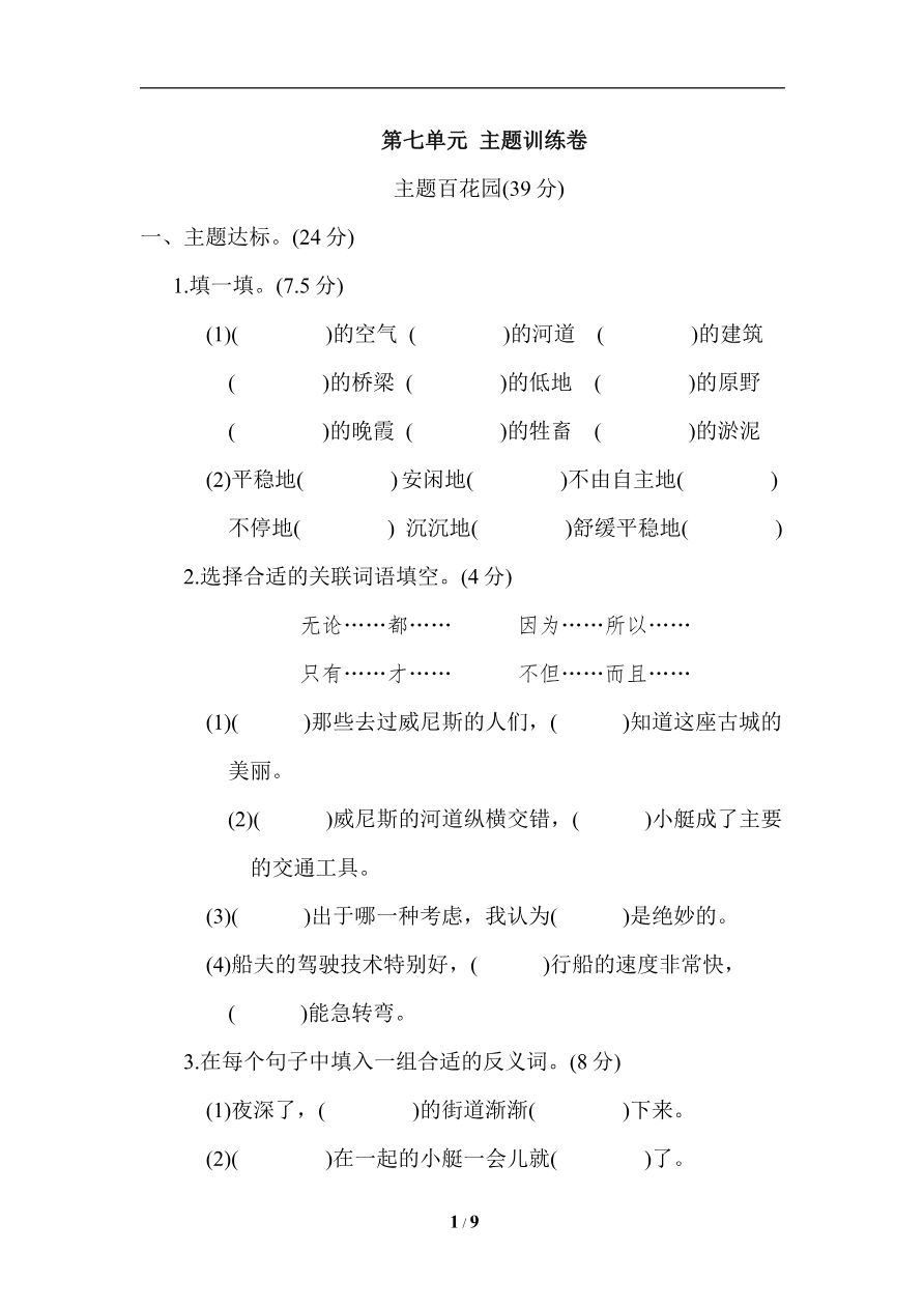 第七单元 主题训练卷资料预览第 1 页