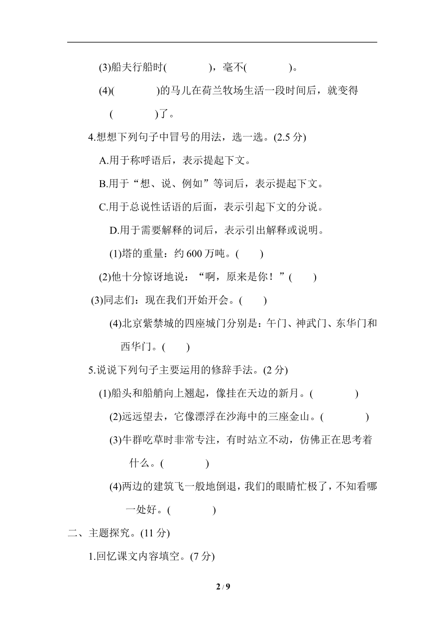 第七单元 主题训练卷资料预览第 2 页