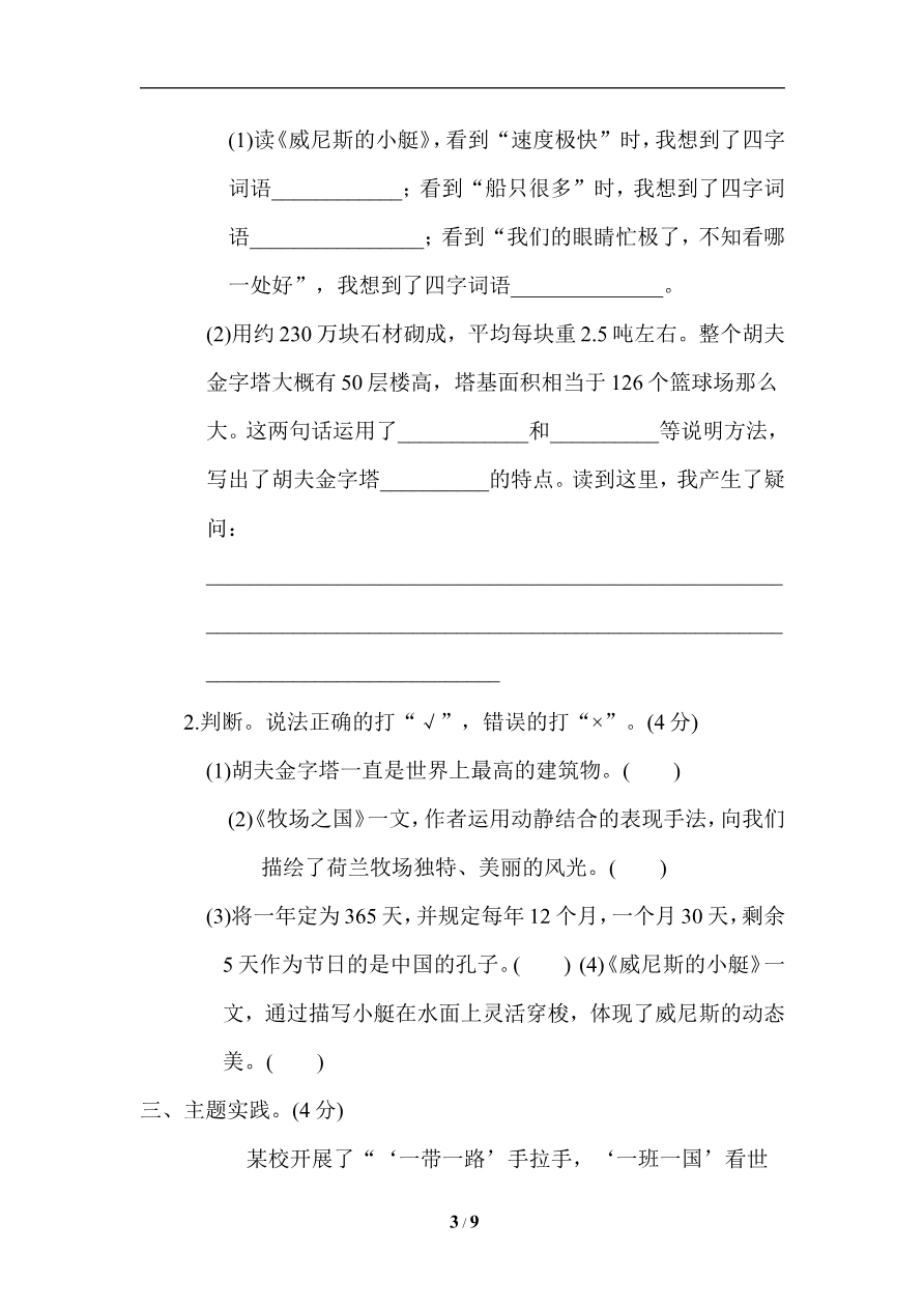 第七单元 主题训练卷资料预览第 3 页