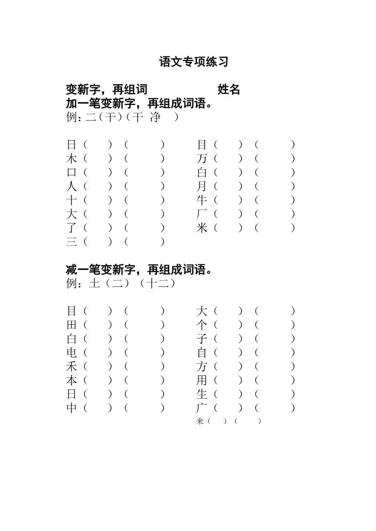 加一笔成新字资料预览第 1 页