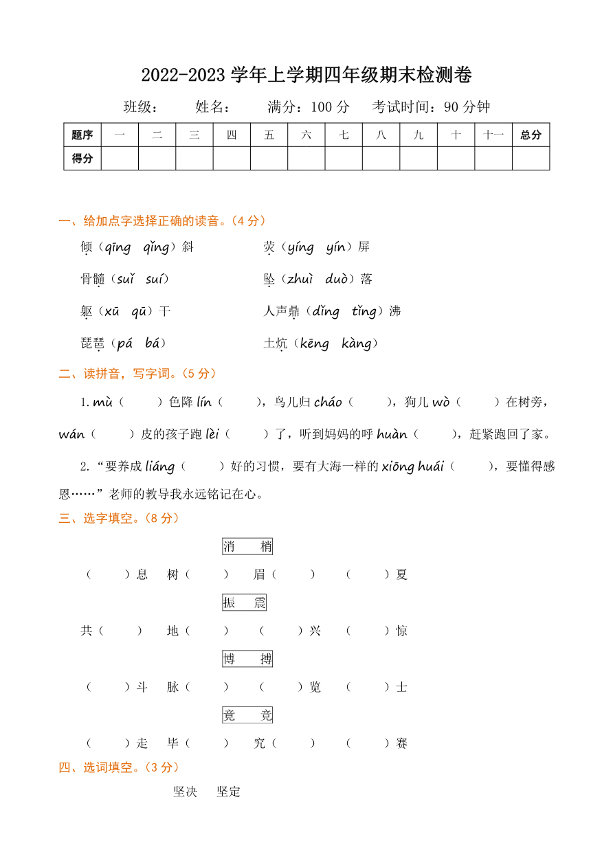 4年级期末检测卷资料预览第 1 页