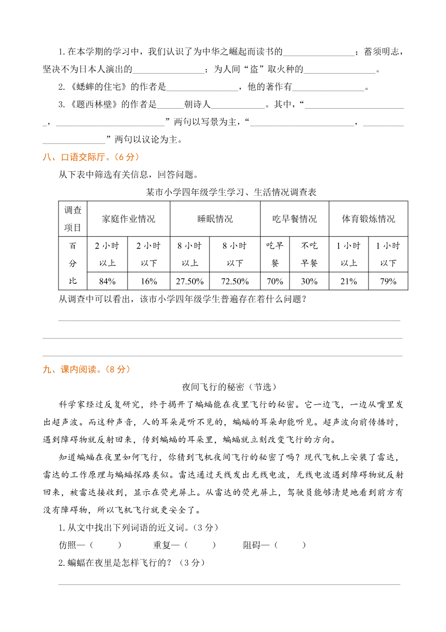4年级期末检测卷资料预览第 3 页