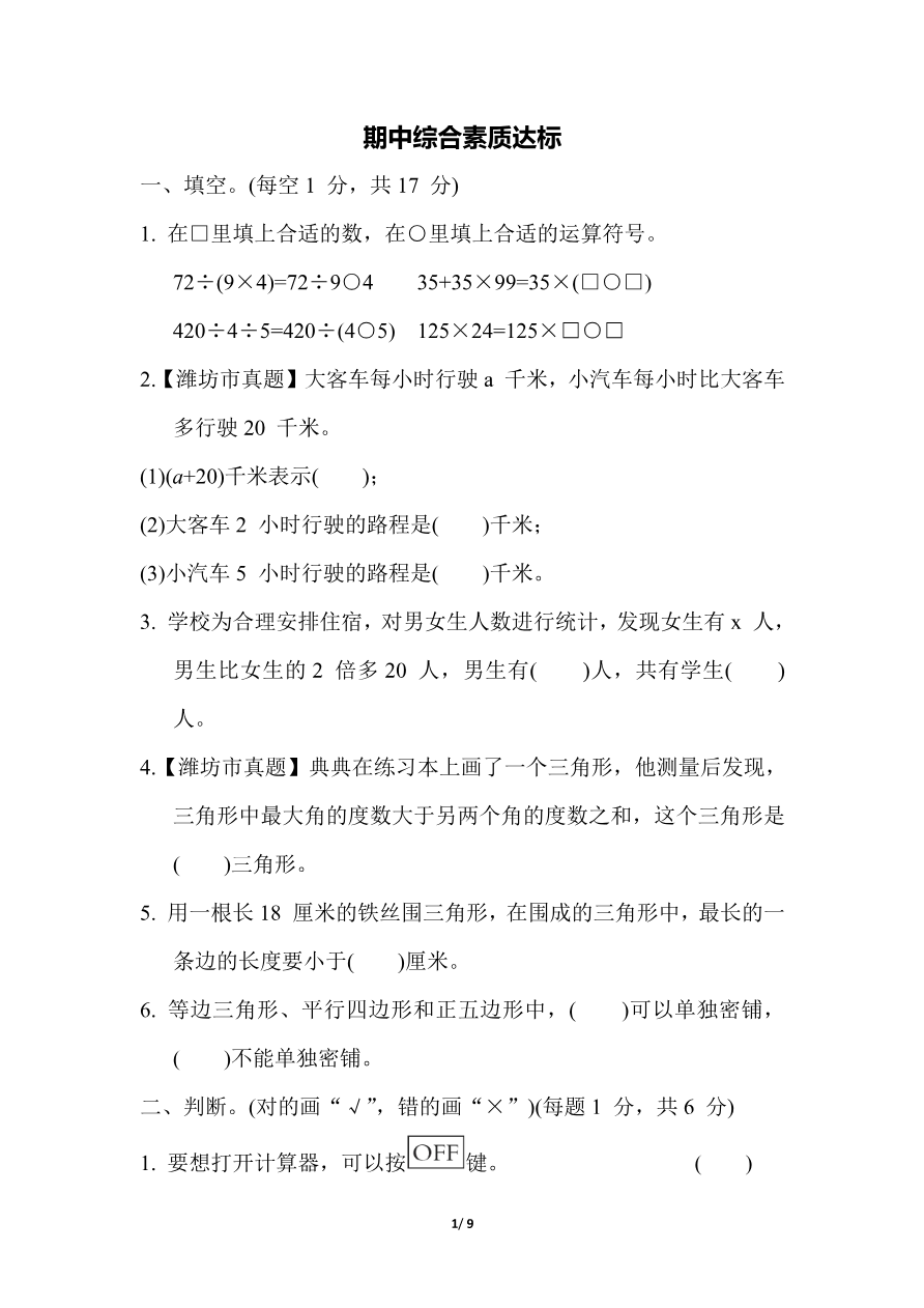 期中综合素质达标资料预览第 1 页