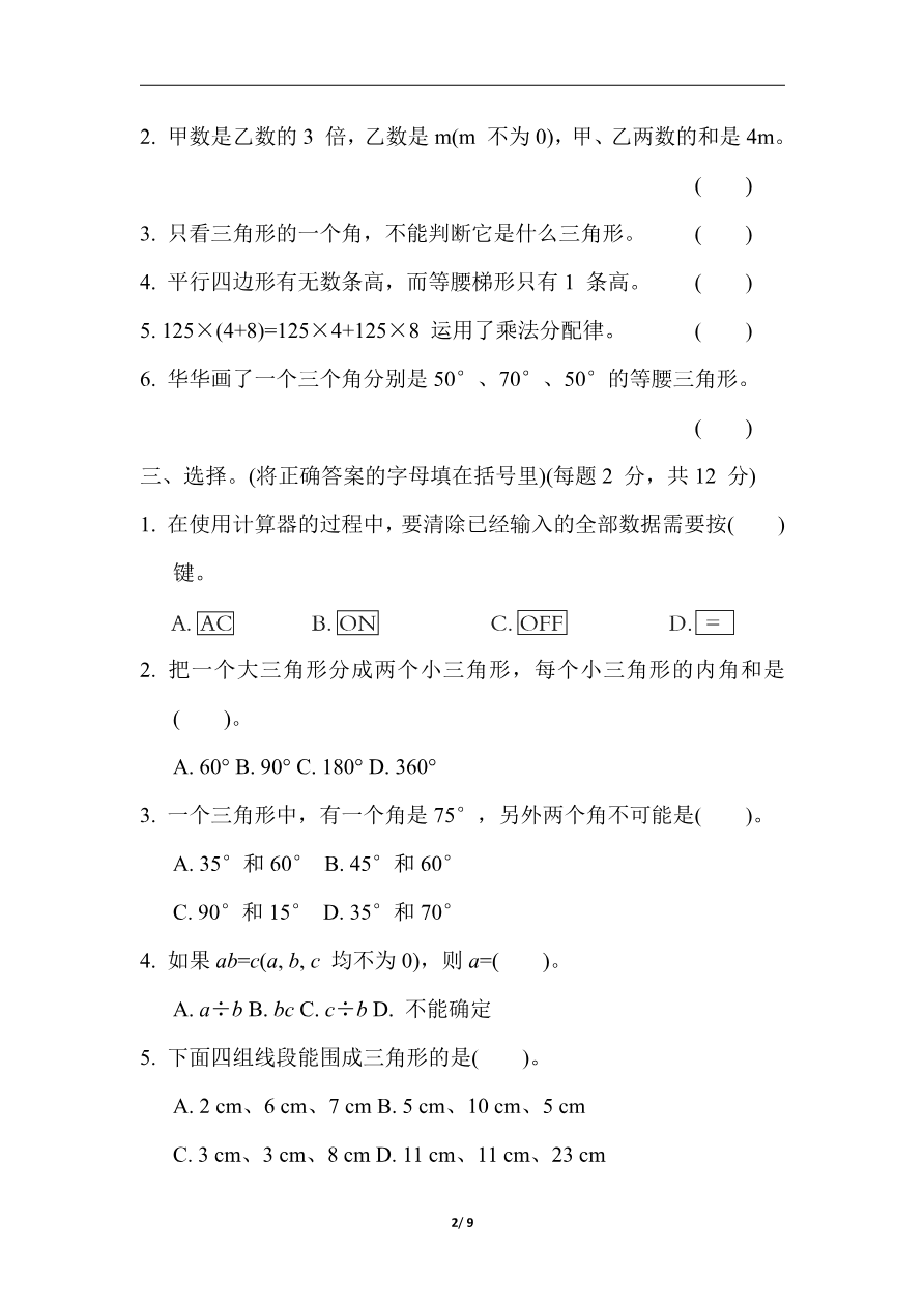 期中综合素质达标资料预览第 2 页