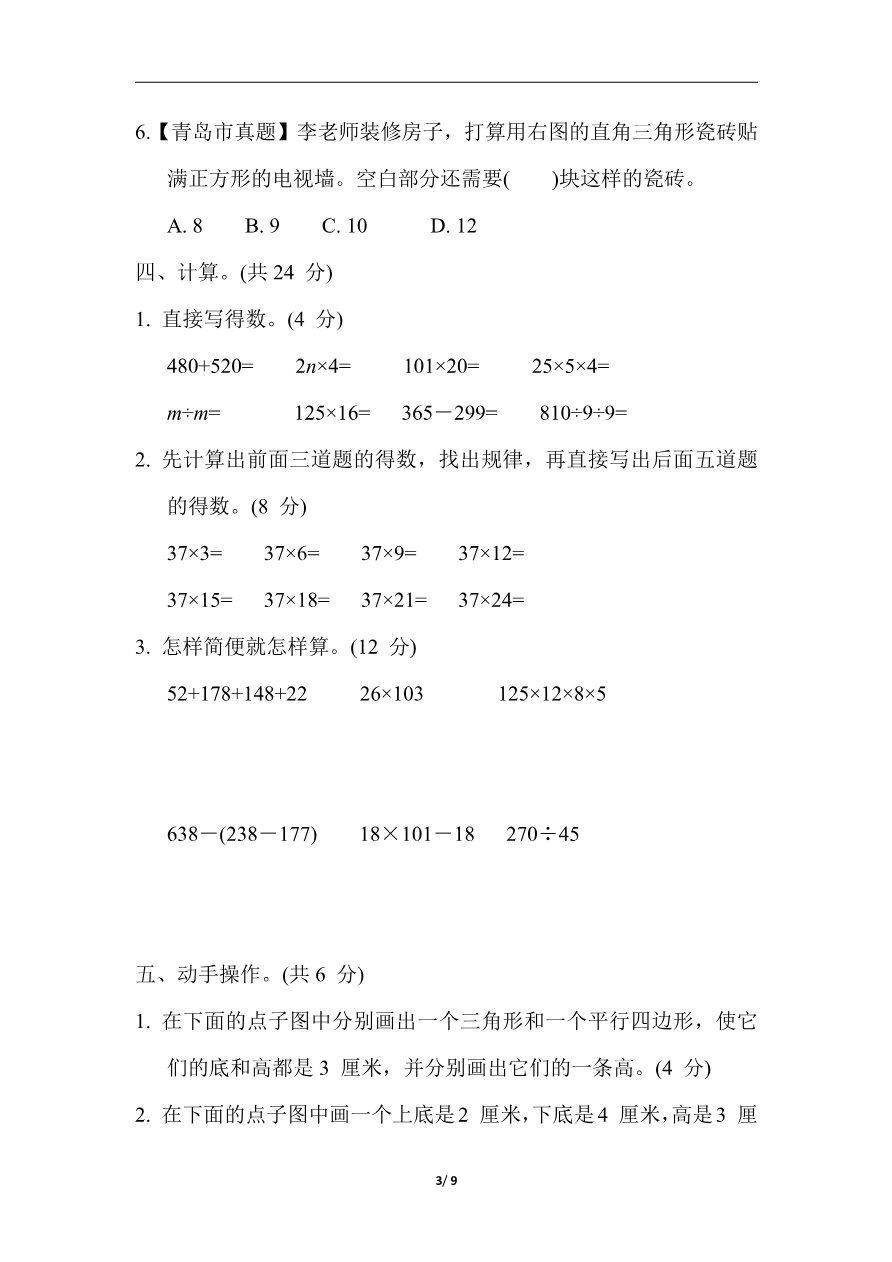 期中综合素质达标资料预览第 3 页