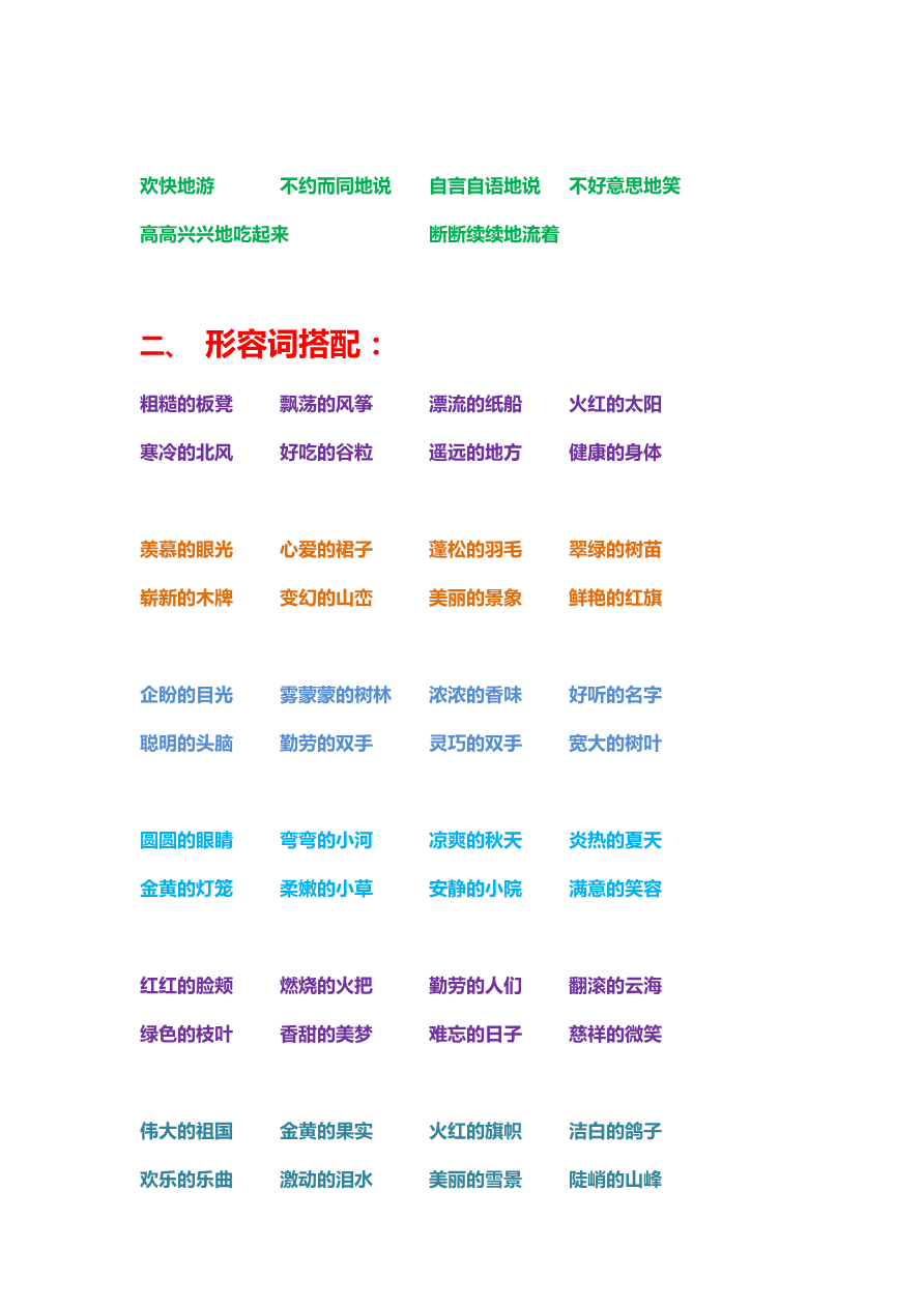 网红小升初复习-小学量词词语搭配汇总资料预览第 3 页