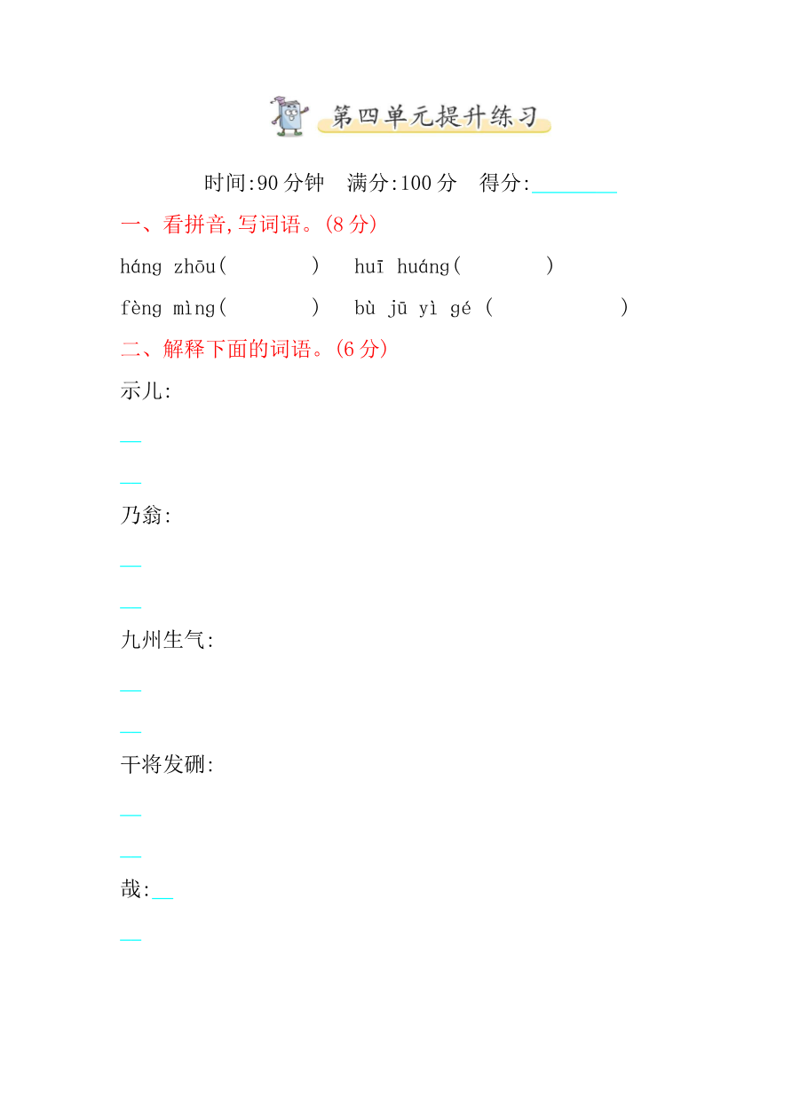 第四单元 达标检测卷(六)资料预览第 1 页