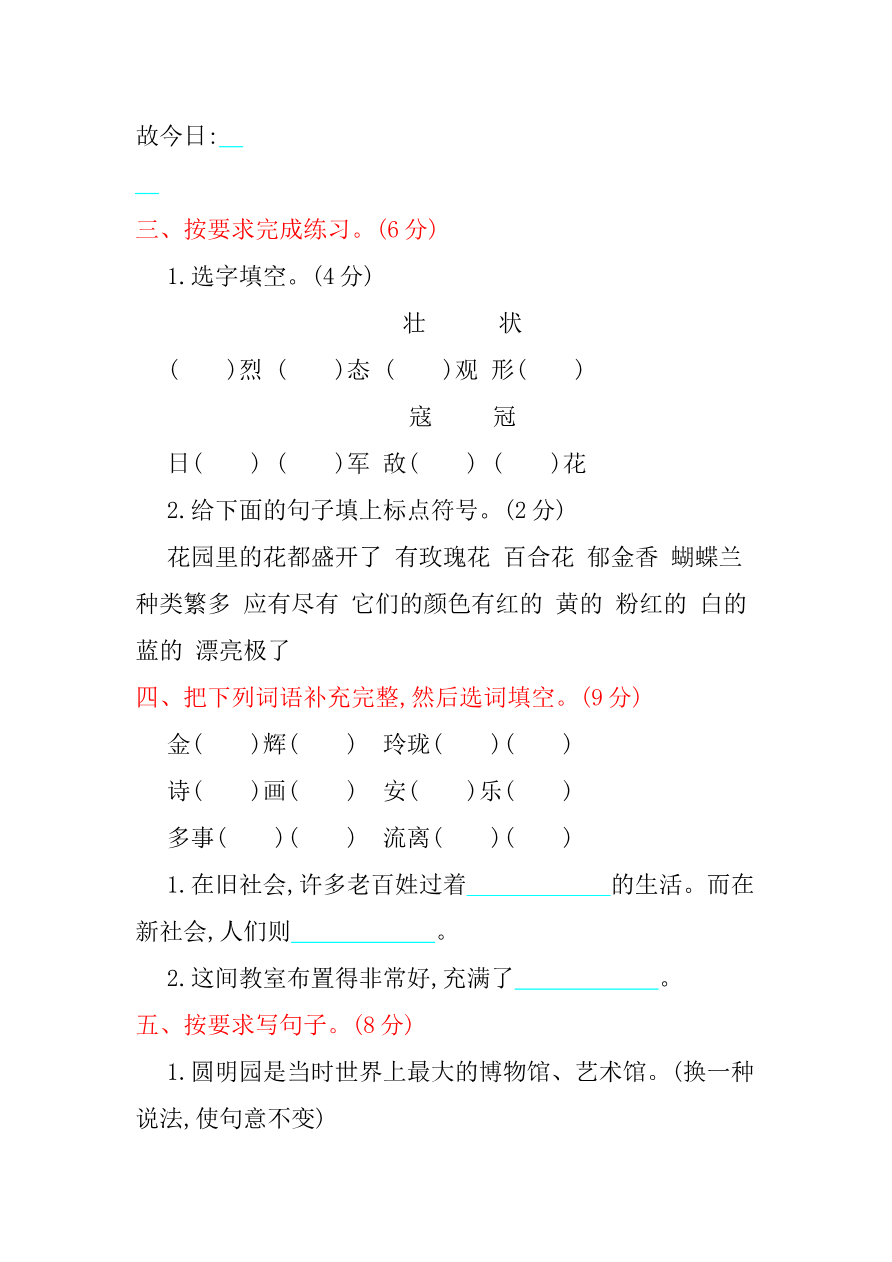第四单元 达标检测卷(六)资料预览第 2 页