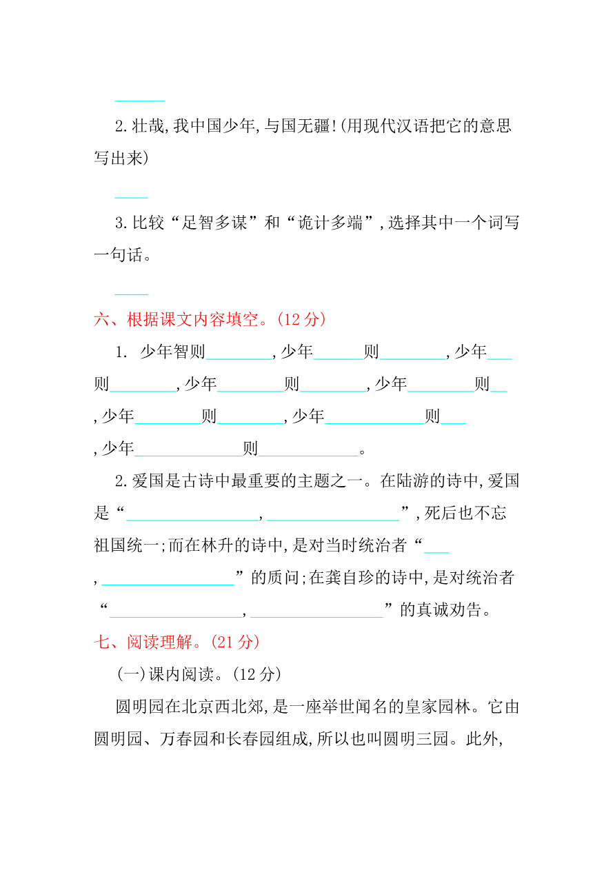 第四单元 达标检测卷(六)资料预览第 3 页