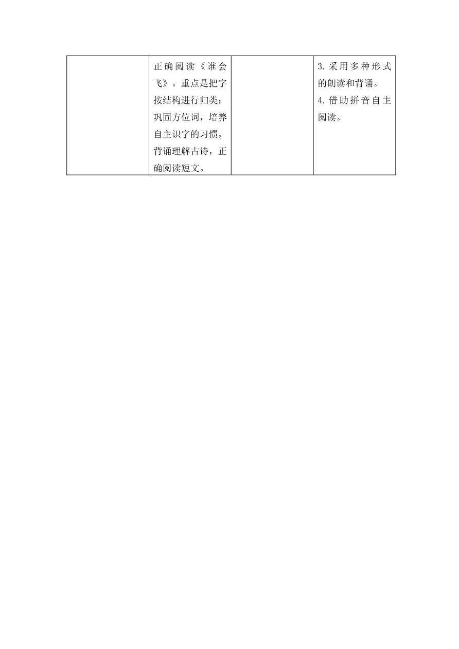 第六单元教学初探资料预览第 3 页
