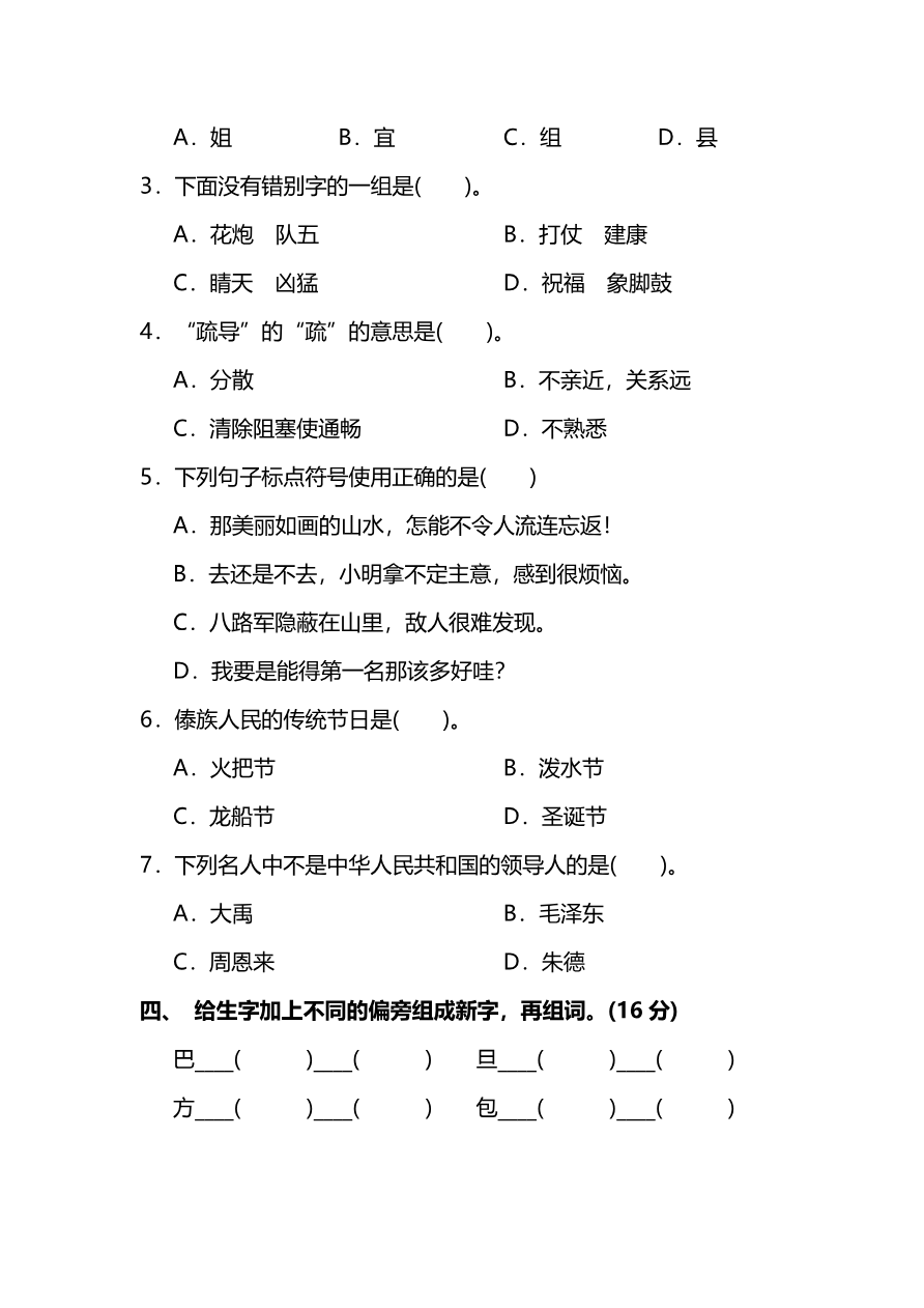 第六单元达标检测卷（附答案）资料预览第 2 页