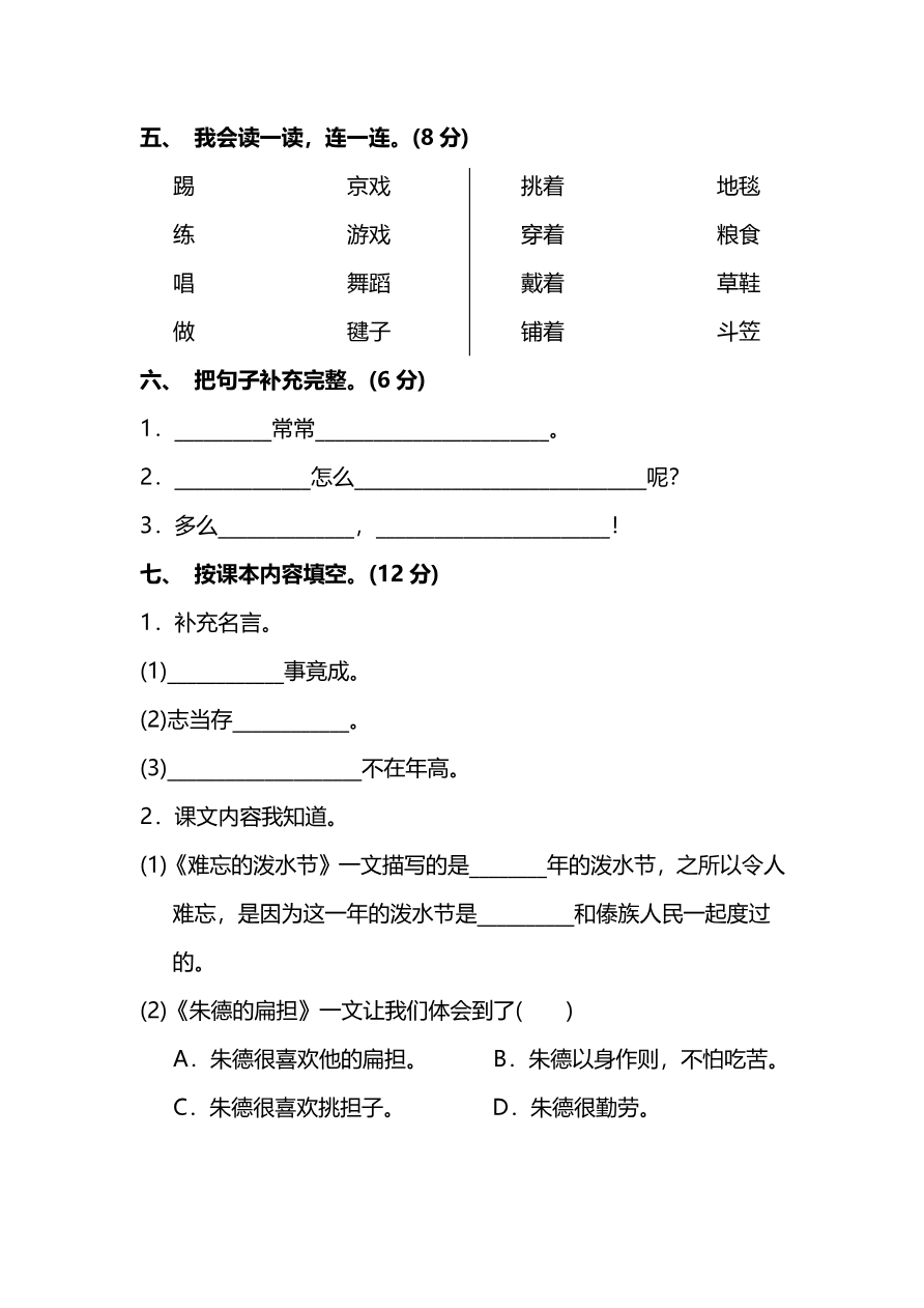 第六单元达标检测卷（附答案）资料预览第 3 页