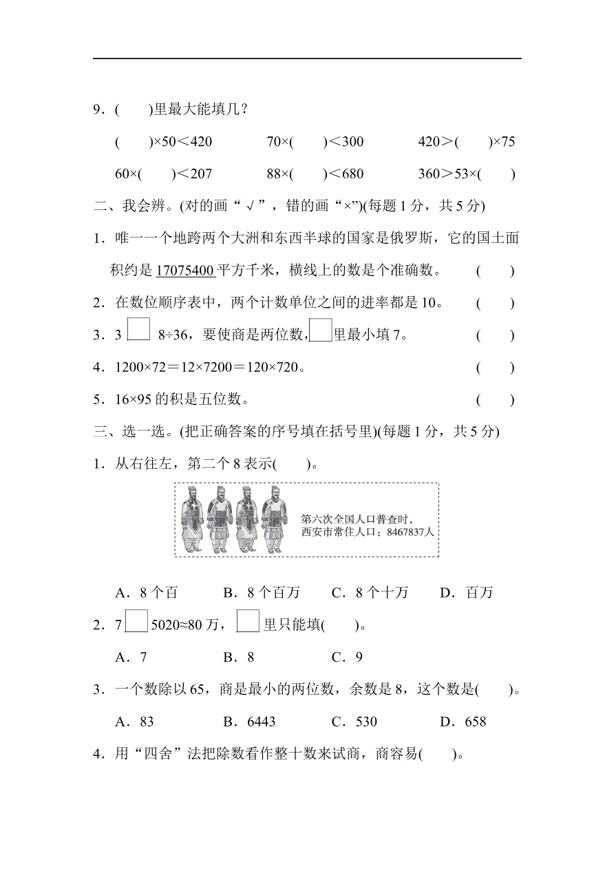 人教版四年级数学上册(含答案)-模块过关(计算、大数的认识能力冲刺检测卷)资料预览第 2 页