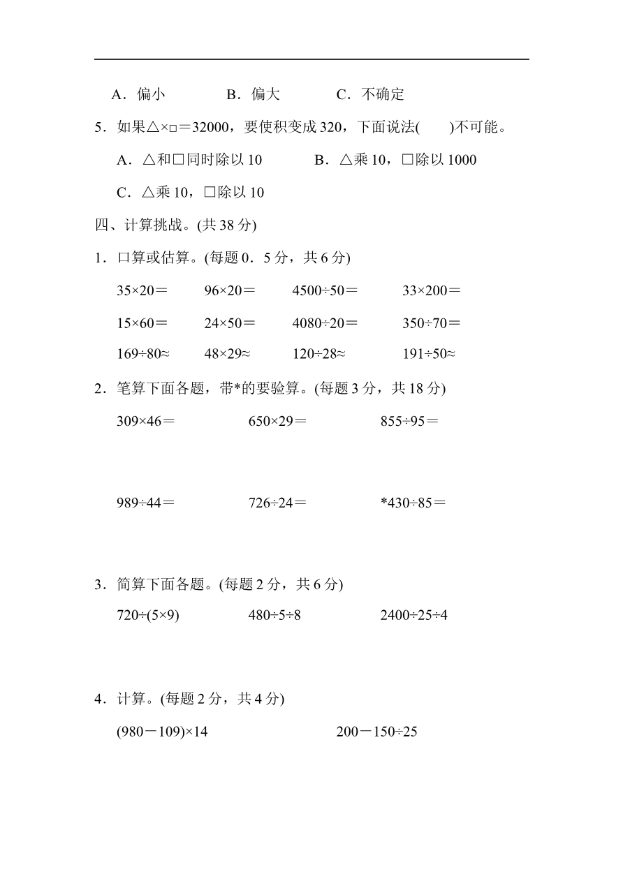人教版四年级数学上册(含答案)-模块过关(计算、大数的认识能力冲刺检测卷)资料预览第 3 页