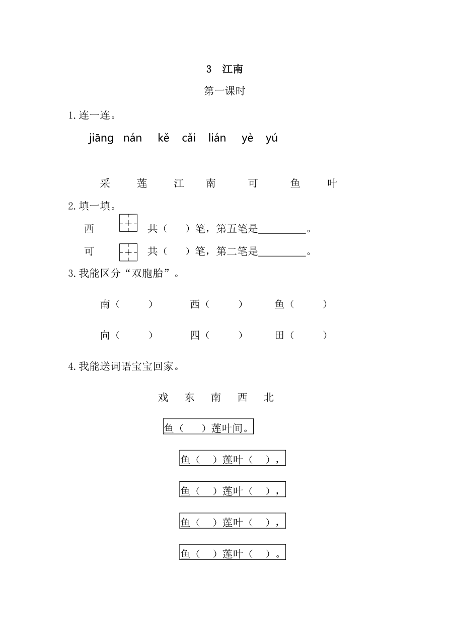24、江南 课时练资料预览第 1 页