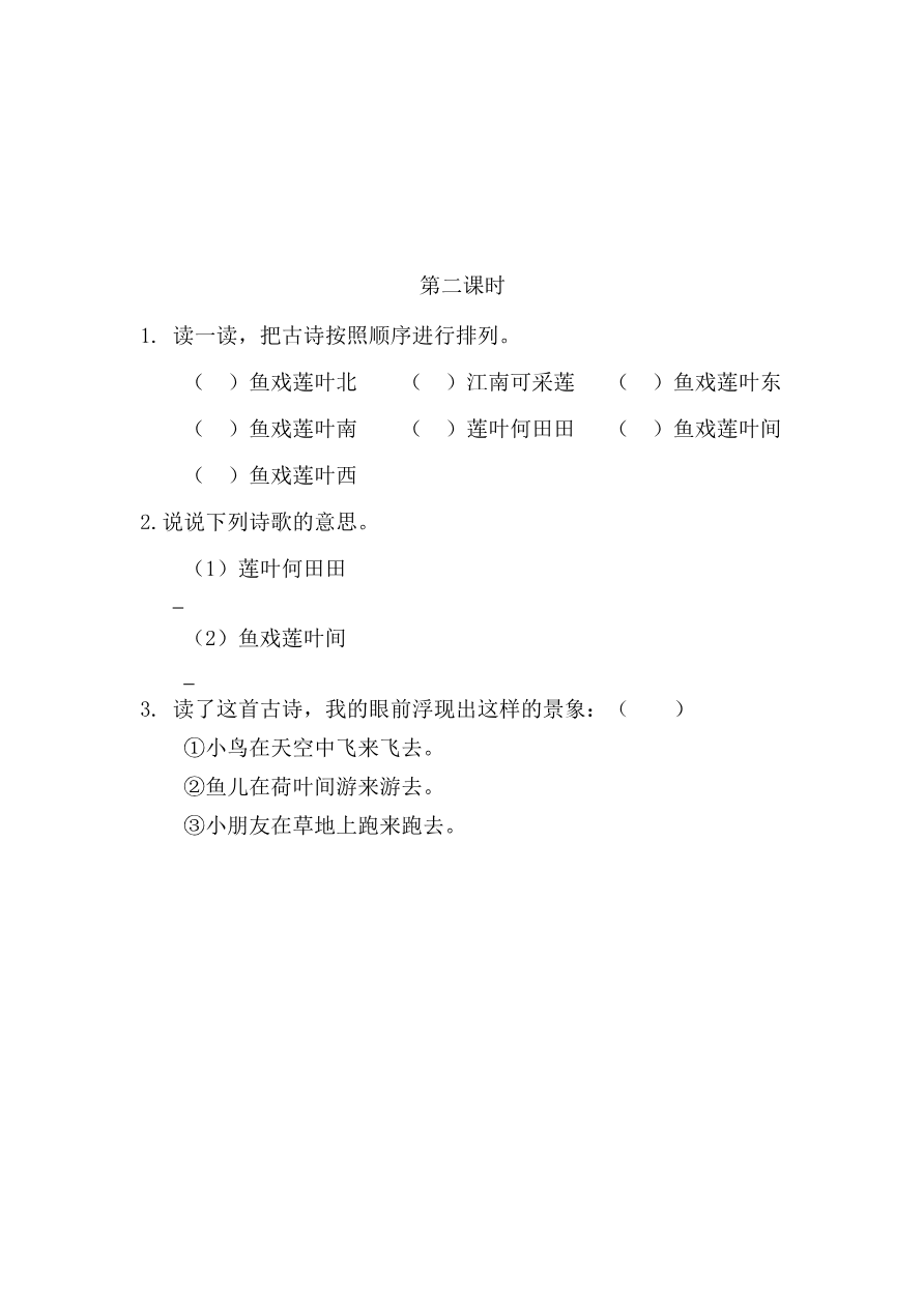 24、江南 课时练资料预览第 2 页