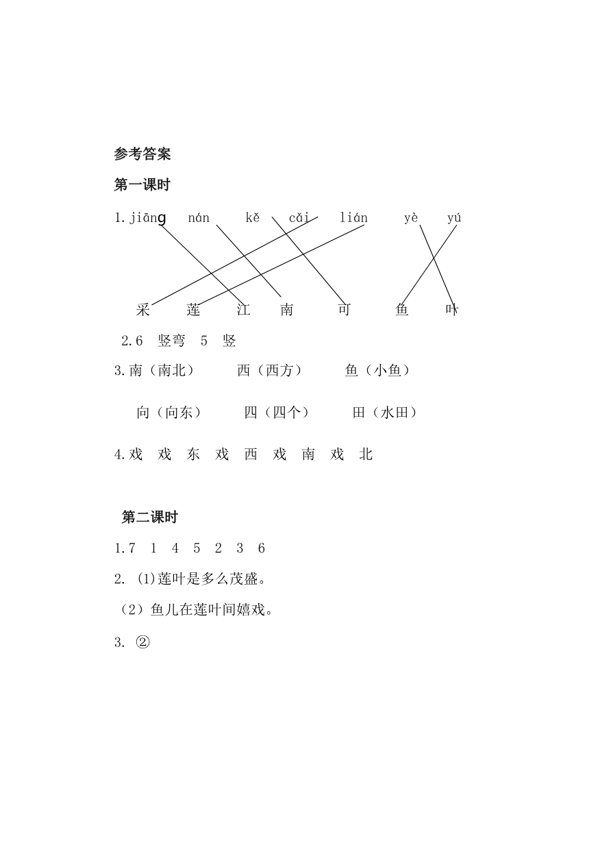 24、江南 课时练资料预览第 3 页