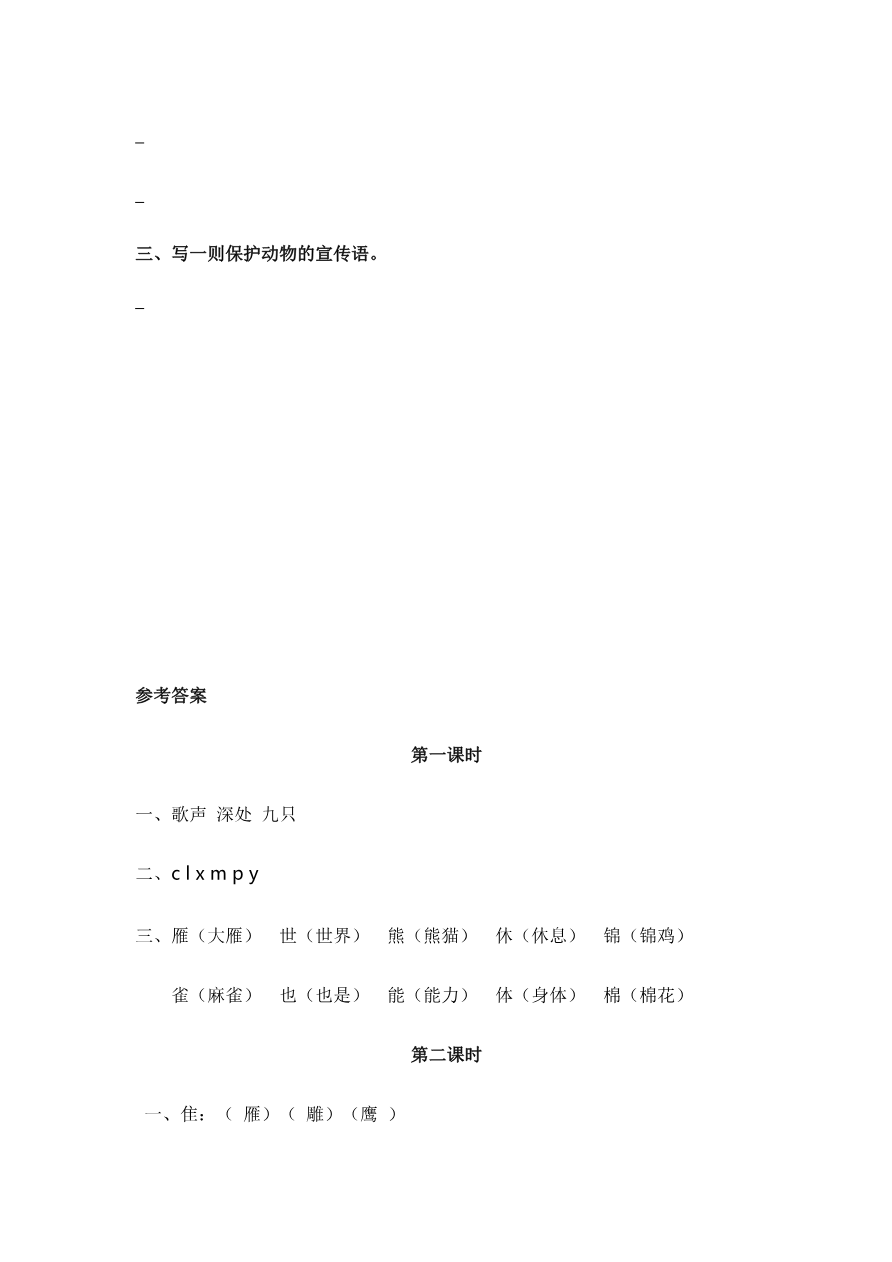 识字3 拍手歌 课时练资料预览第 2 页