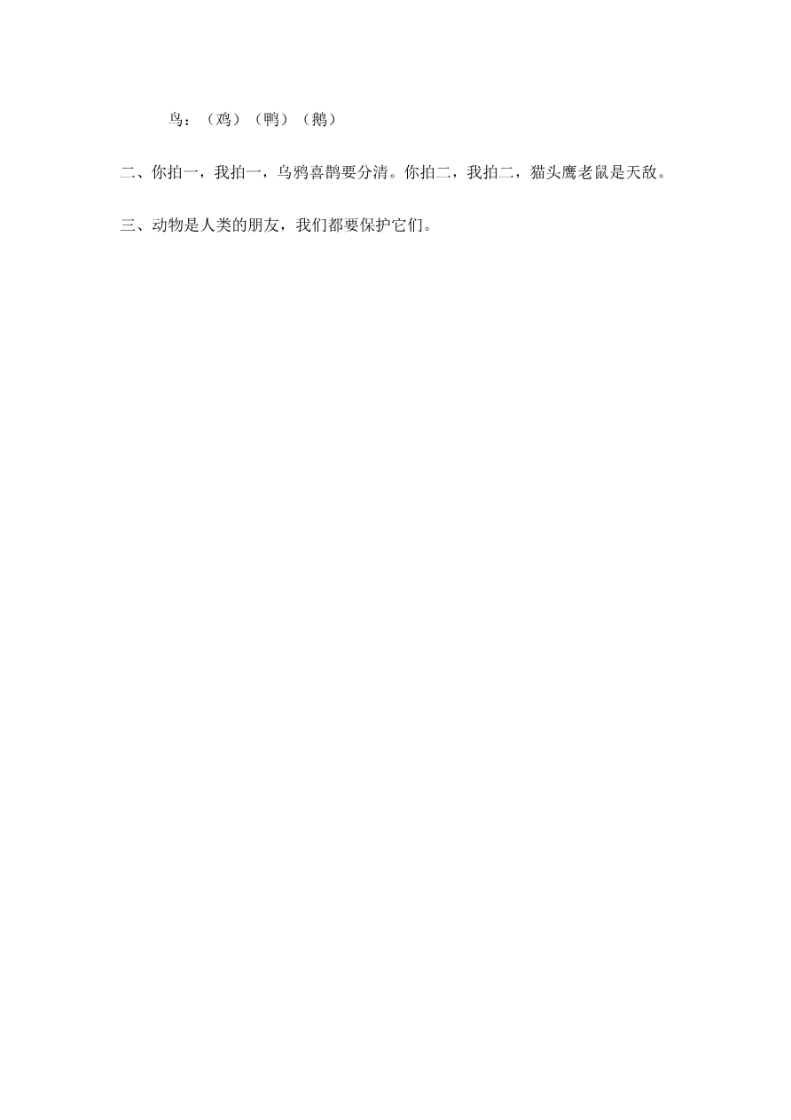 识字3 拍手歌 课时练资料预览第 3 页