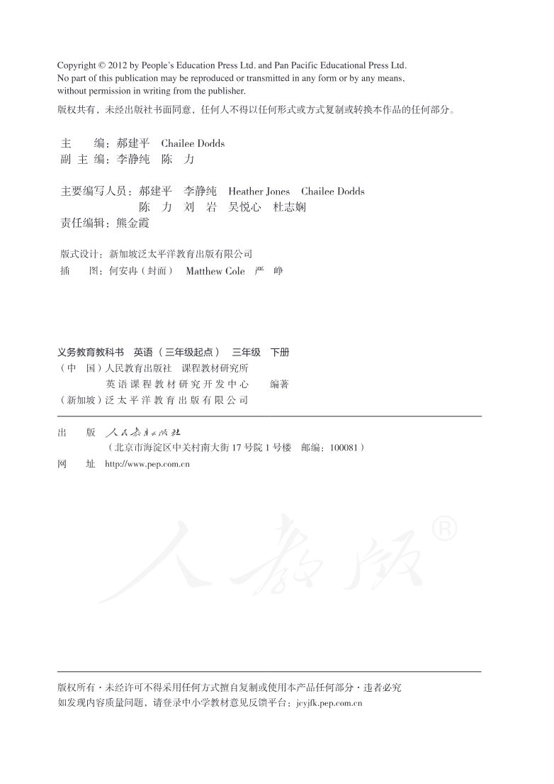 英语(精通)(三年级起点)三年级下册PDF电子课本资料预览第 2 页