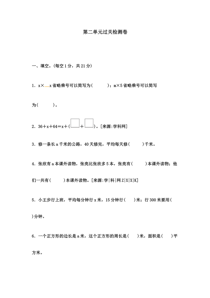 第二单元过关检测卷 |冀教版(含答案)资料预览第 1 页