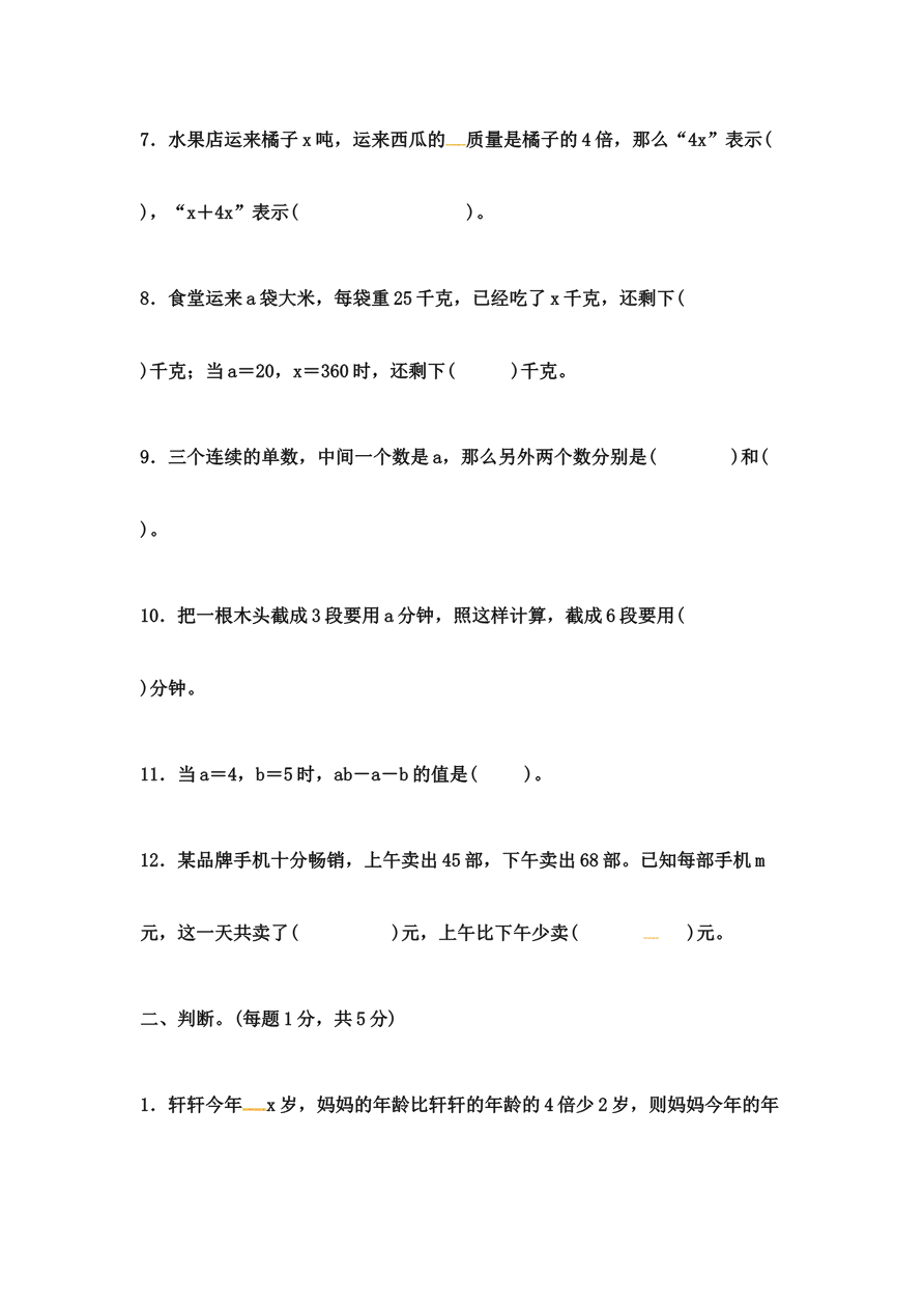 第二单元过关检测卷 |冀教版(含答案)资料预览第 2 页