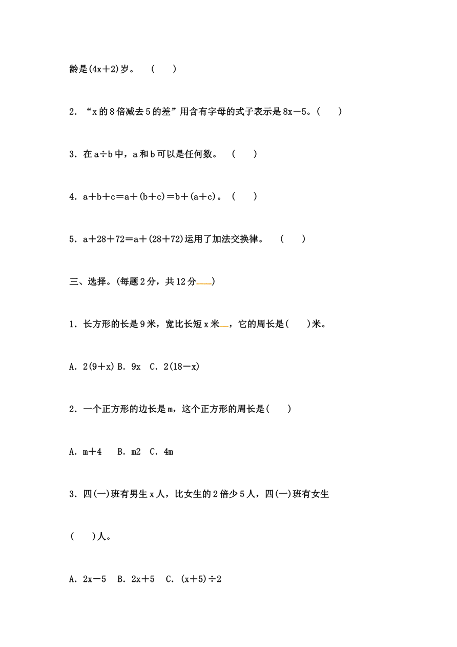 第二单元过关检测卷 |冀教版(含答案)资料预览第 3 页