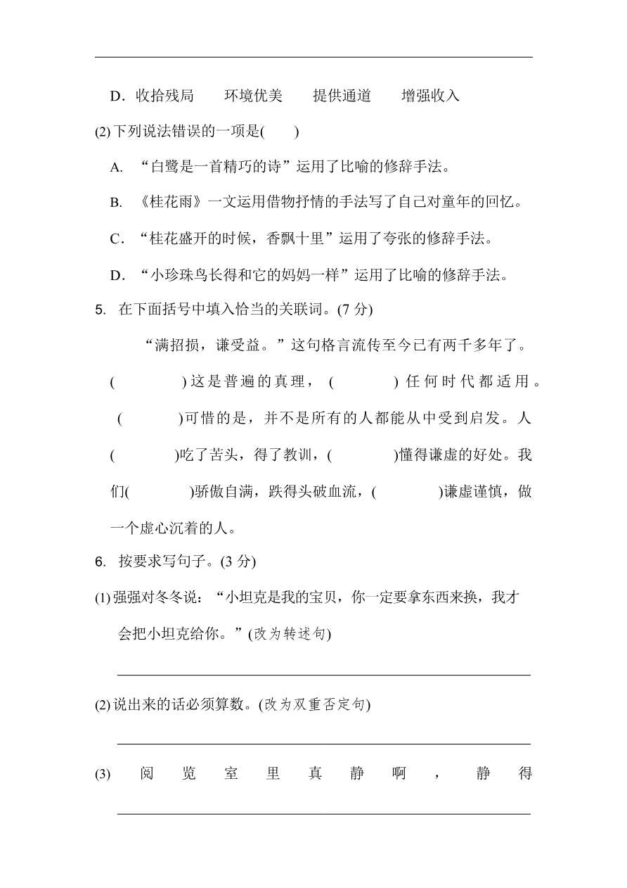 部编版语文五年级上册期中试卷—6资料预览第 3 页