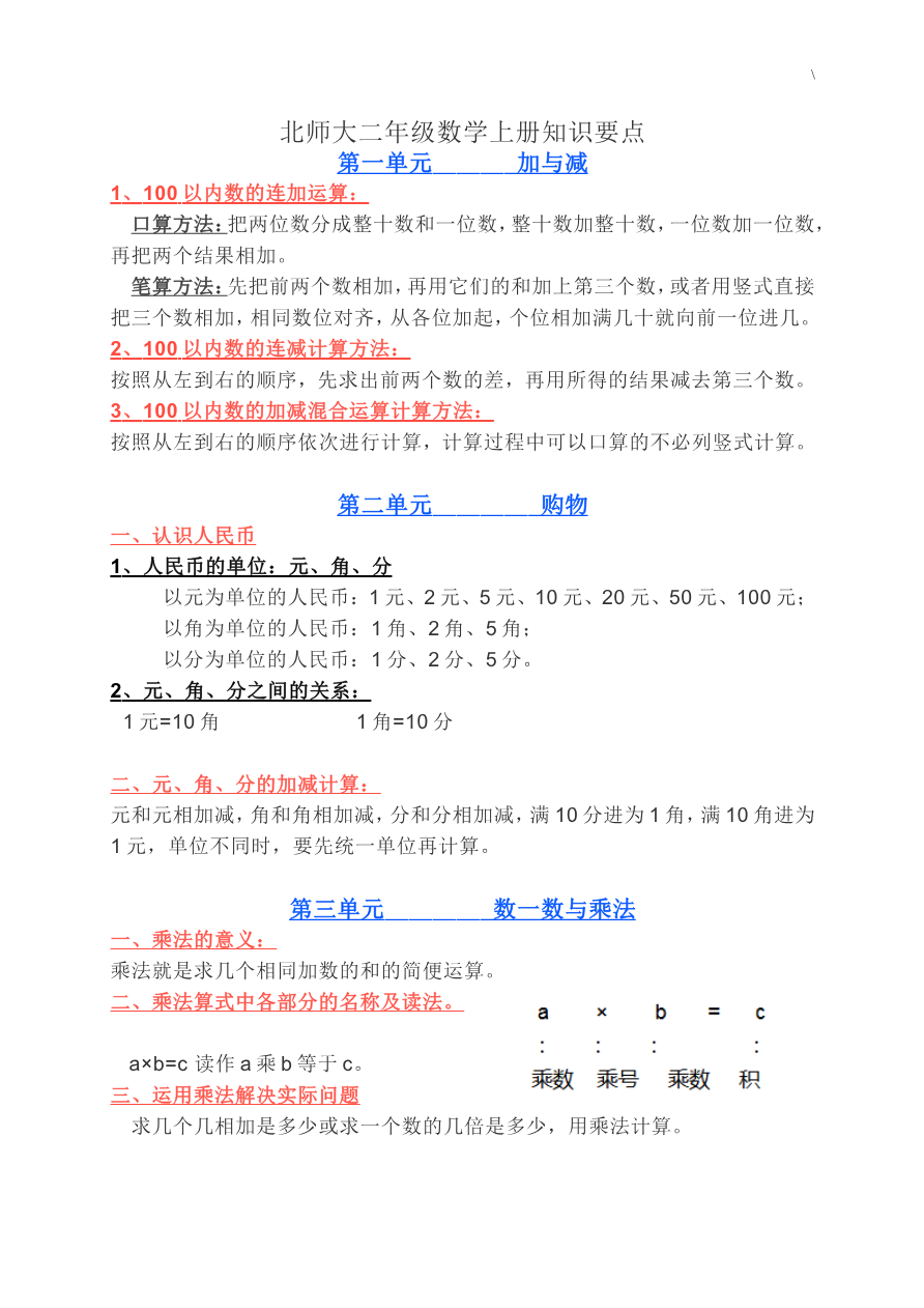 北师大二年级数学上册知识要点资料预览第 1 页