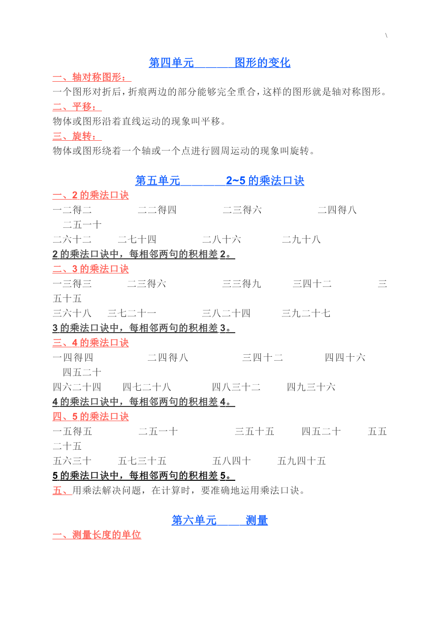 北师大二年级数学上册知识要点资料预览第 2 页