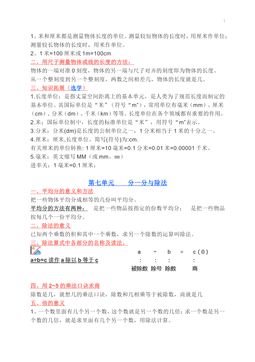 北师大二年级数学上册知识要点资料预览第 3 页