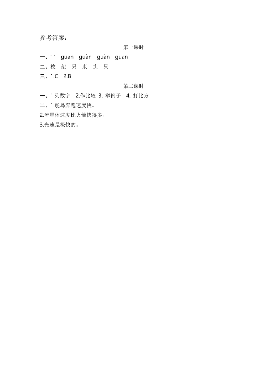 7 什么比猎豹的速度更快 课时练资料预览第 2 页