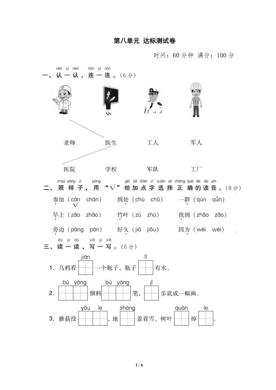 第8单元测试卷2资料预览第 1 页