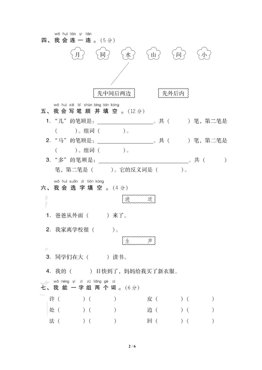 第8单元测试卷2资料预览第 2 页