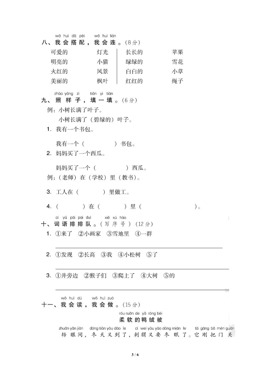 第8单元测试卷2资料预览第 3 页