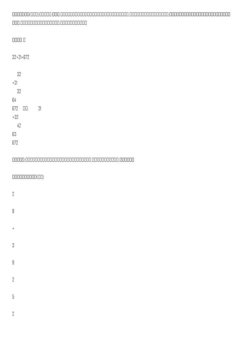 三年级(下册)青岛版数学全册重点资料预览第 3 页