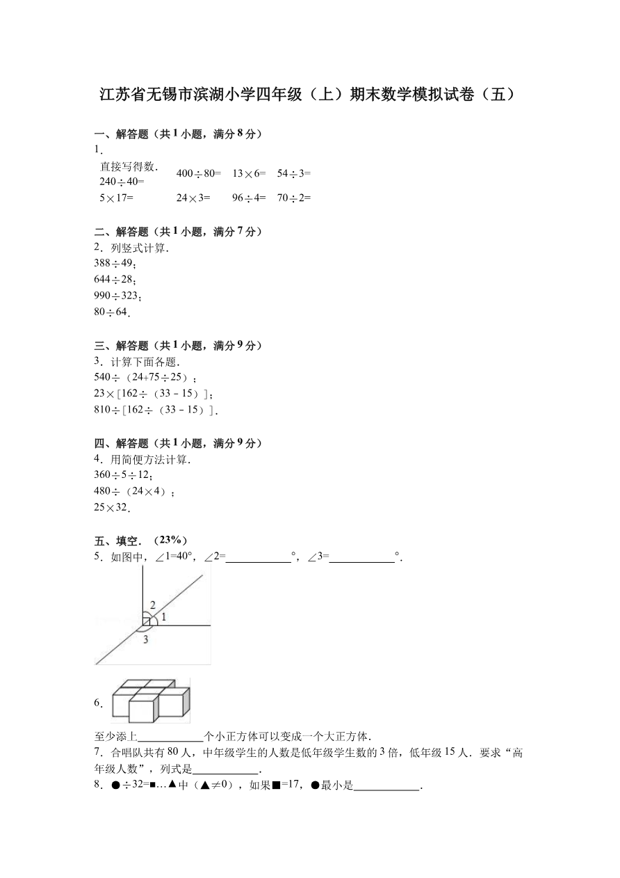 苏教版数学四年级上学期期末测试卷6资料预览第 1 页