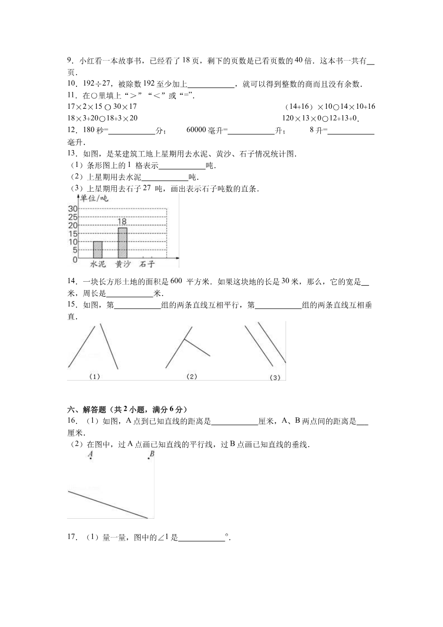 苏教版数学四年级上学期期末测试卷6资料预览第 2 页