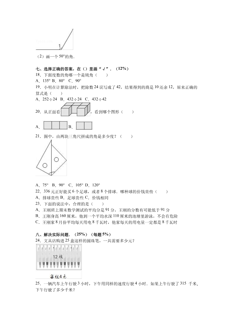 苏教版数学四年级上学期期末测试卷6资料预览第 3 页