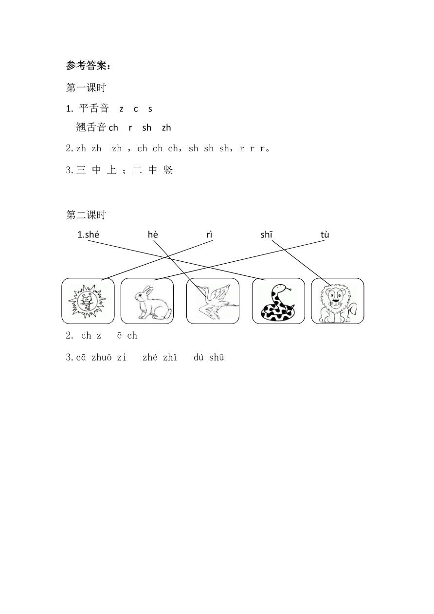 汉语拼音8 zh ch sh r 课时练资料预览第 3 页