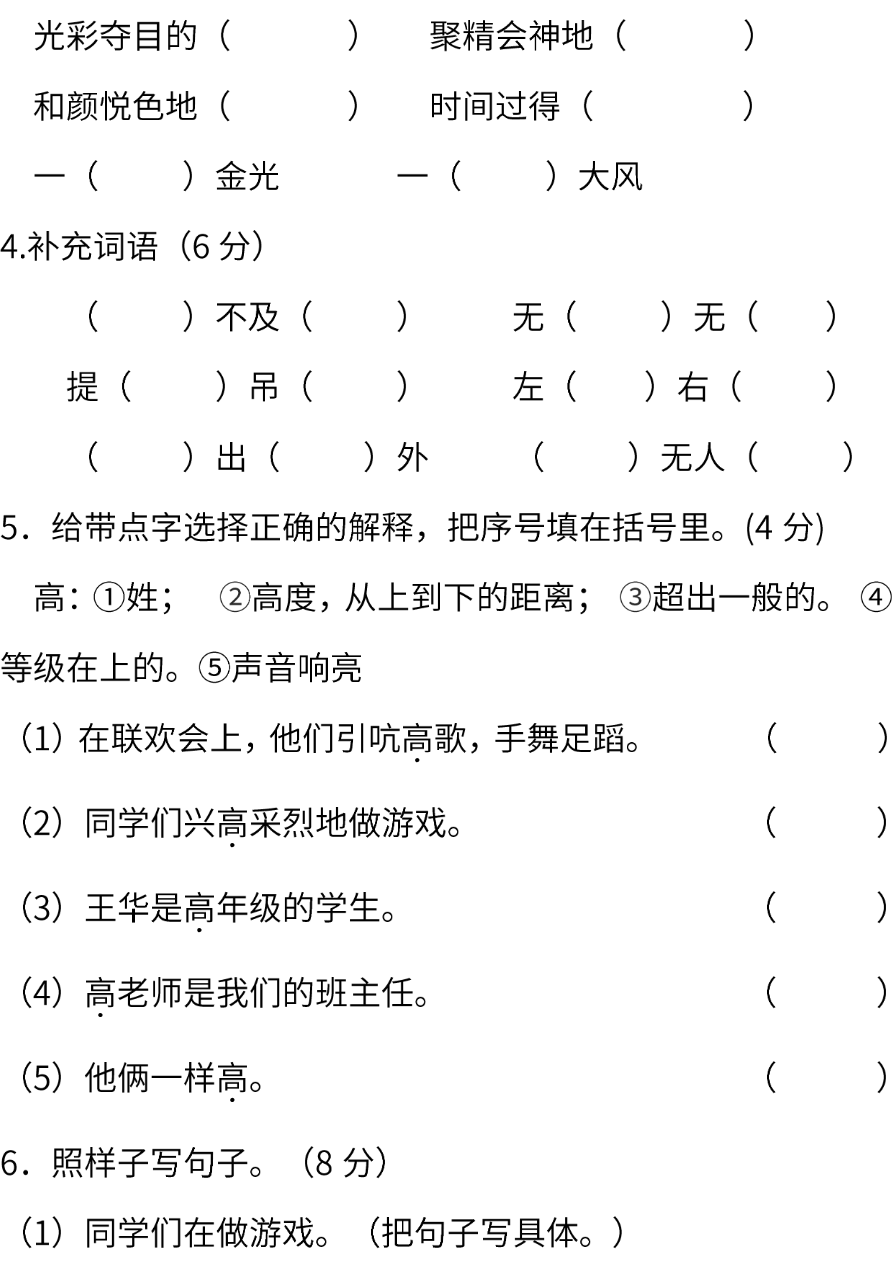 部编版语文三年级下册期末测试卷(二) (含答案)资料预览第 2 页
