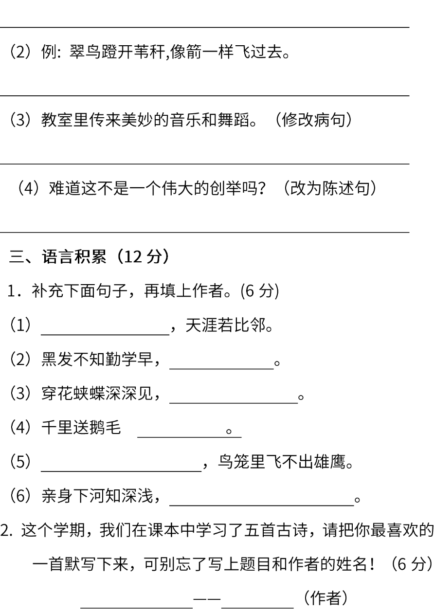 部编版语文三年级下册期末测试卷(二) (含答案)资料预览第 3 页